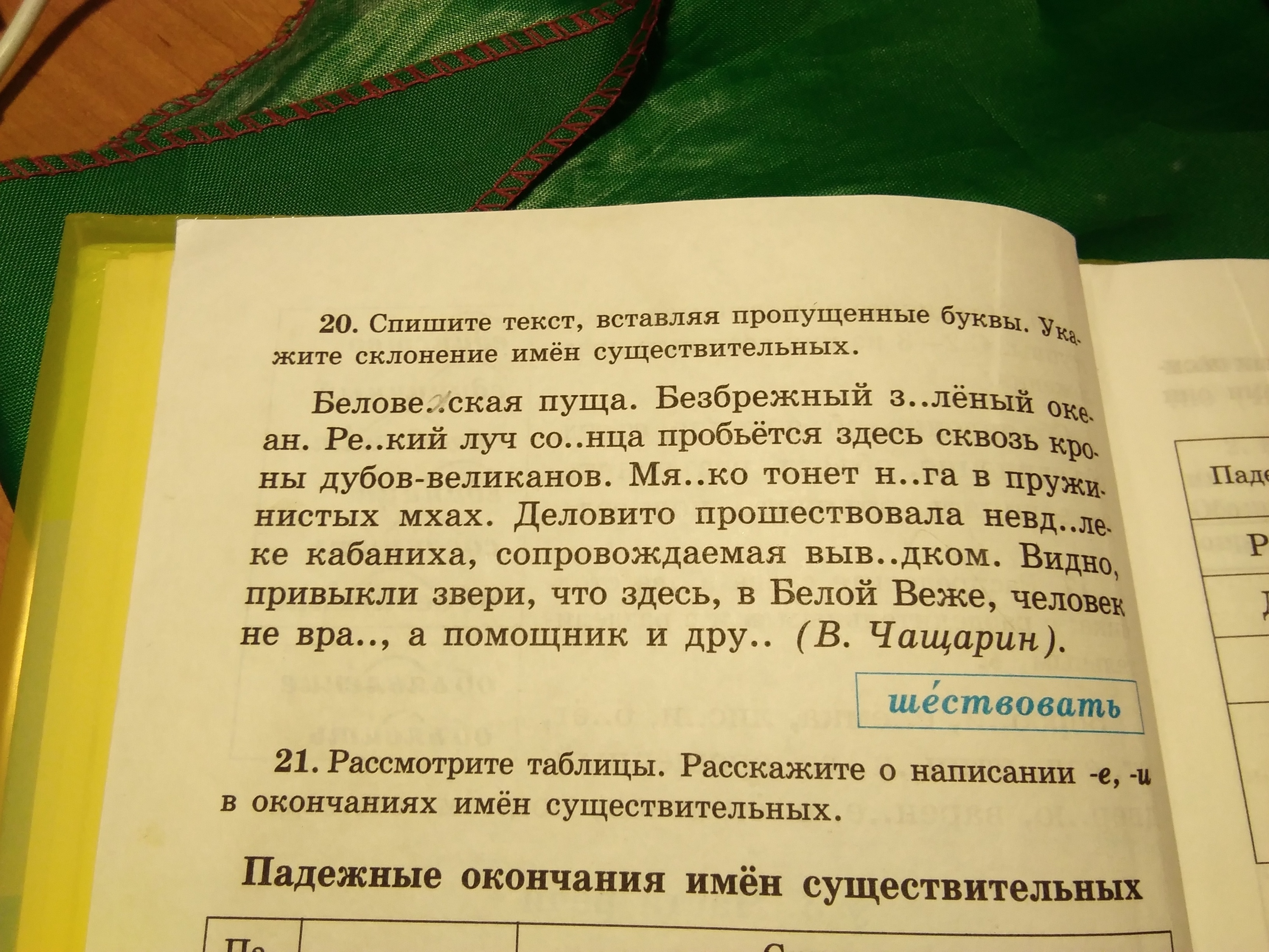 Прочитайте текст вставьте пропущенные буквы укажите цифры. Спишите слова вставляя одну из указанных букв. Спишите слова вставляя 1 из указанных букв. Спишите слова вставляя 1 из указанных букв б или п. Вставьте пропущенные буквы безбрежный безвестный.