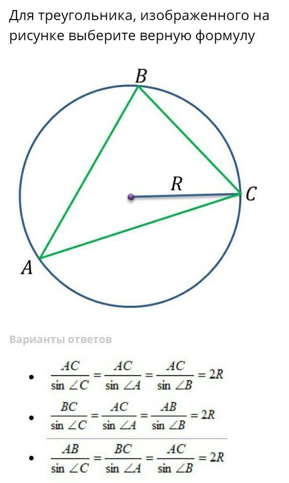 Выбери верную формулу для расчета работы. Для треугольника изображенного на рисунке выберите верную формулу. Для треугольника изображение на рисунке выберите верную формулу. Выберите верные формулы: выберите ответ. Соединение «треугольник» изображено на рисунке.