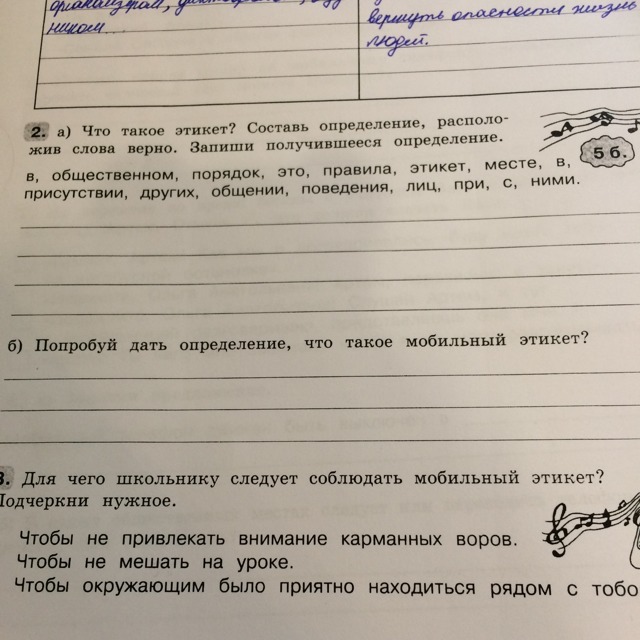 С моих слов записано верно. Узнай правильно и запиши ответ. Узнайте правильно и запишите ответ. Запиши получившуюся фразу окружающий мир. Объясни какие ошибки отметил учитель запиши слова правильно.