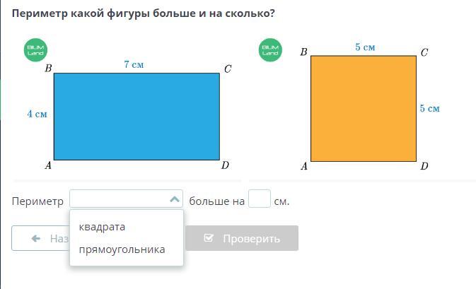 Каких фигур больше и на сколько. Периметр какой фигуры больше. Периметр какой фигуры больше ответы. Периметр какой фигуры больше? 8 Класс. Какой периметр фотографии 9:12.