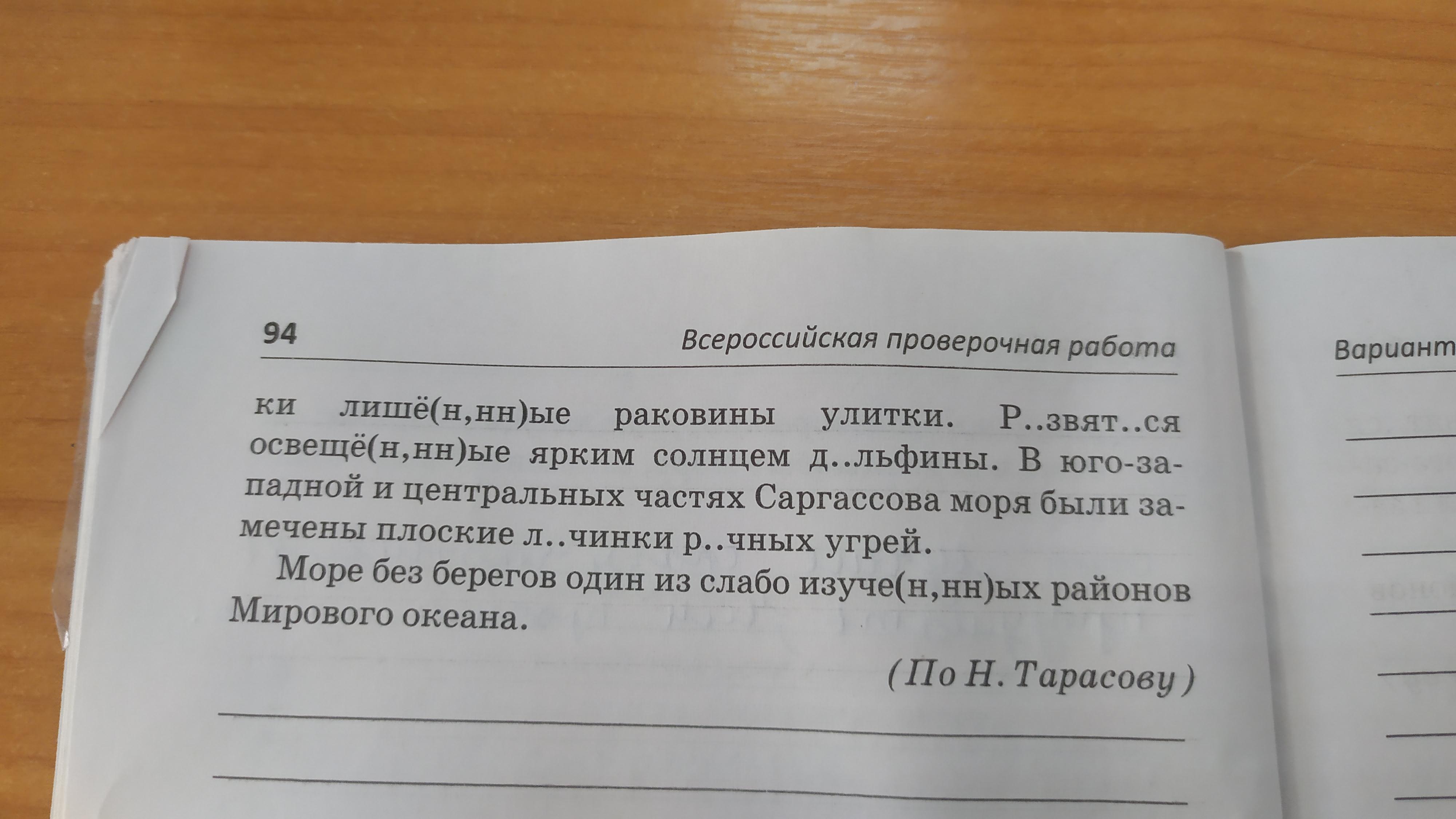 Орфограммы раскрой скобки вставь знаки препинания. Раскройте скобки вставьте пропущенные буквы лицо его освещ.