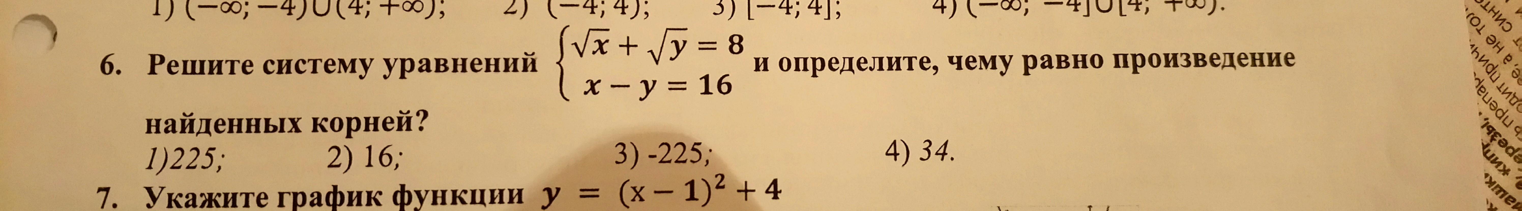 Найдите произведения 8 9 3 4. Решите систему уравнений 7. Чему равно п. Чему равно произведение. А равно корень из 3 р.