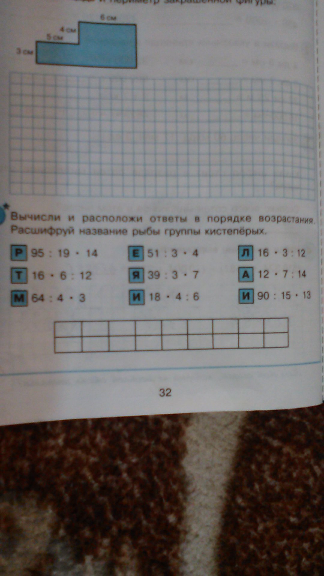 Расположи ответы примеров в порядке. Вычисли и расположи ответы в порядке возрастания. Вычисли и расположи ответы в порядке возрастания расшифруй название. Расшифруй названия рыб. Вычисли расположи ответы в порядке возрастания и расшифруй слово.