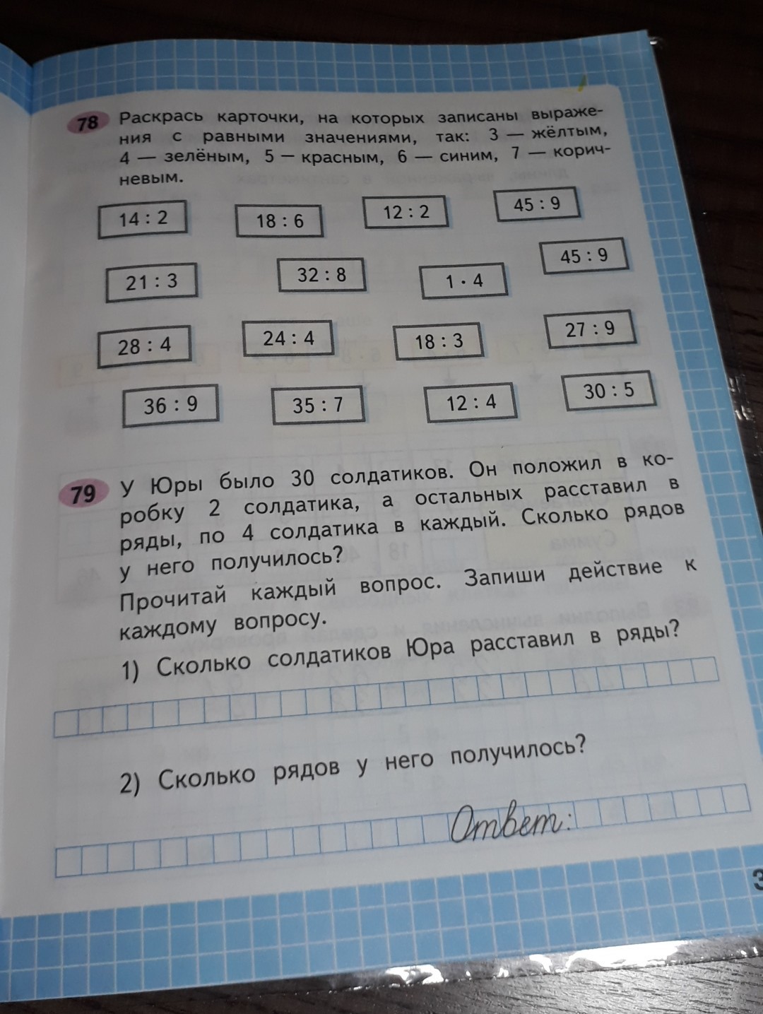 Задача у юры было 5 больших солдатиков. У Юры было 30 солдатиков. У Юры было 30 солдатиков он положил в коробку 2 солдатика. Задача у Юры было 30 солдатиков. У Юры было.