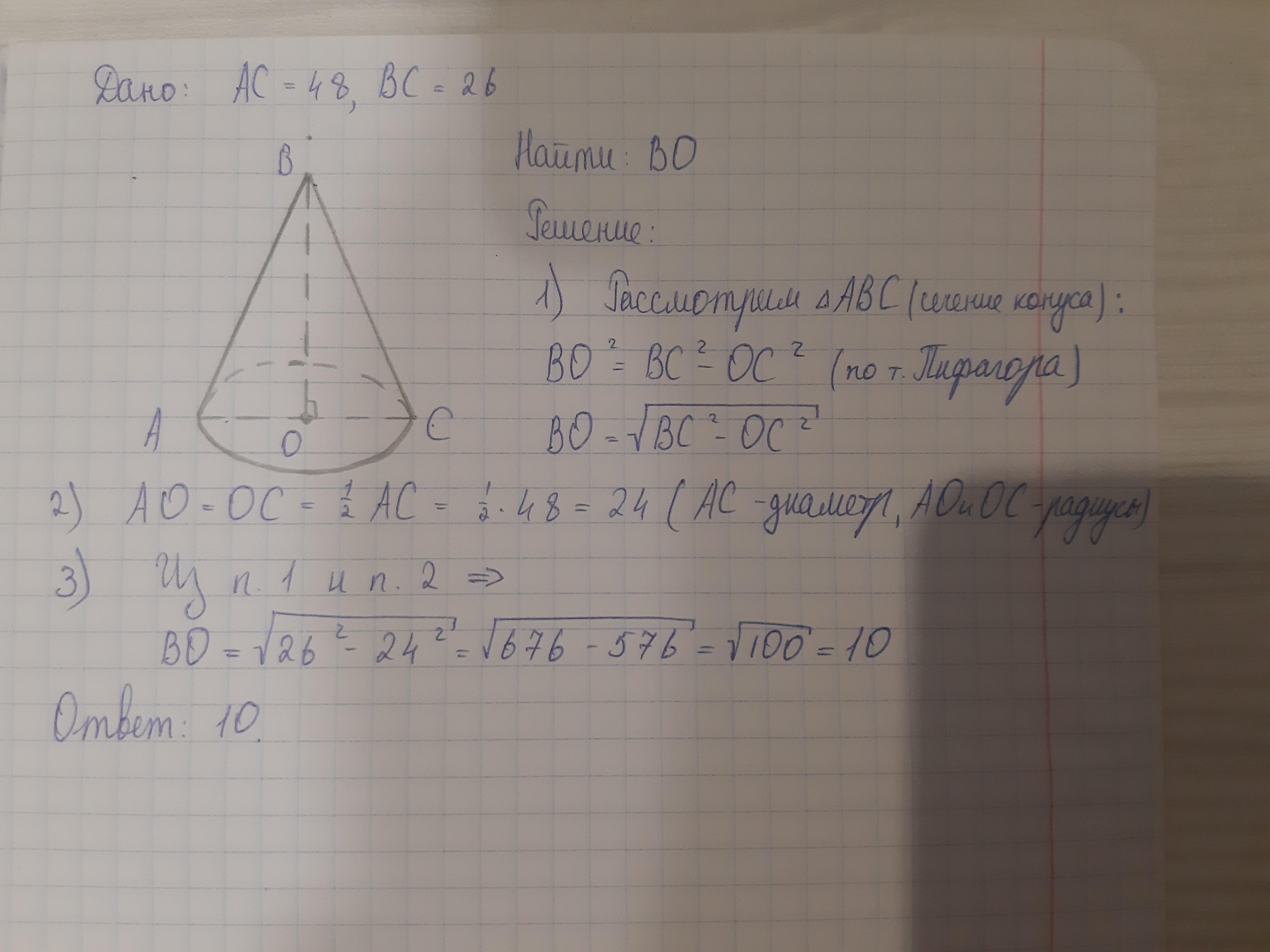 Диаметр основания конуса равен 66. Длина основания конуса.