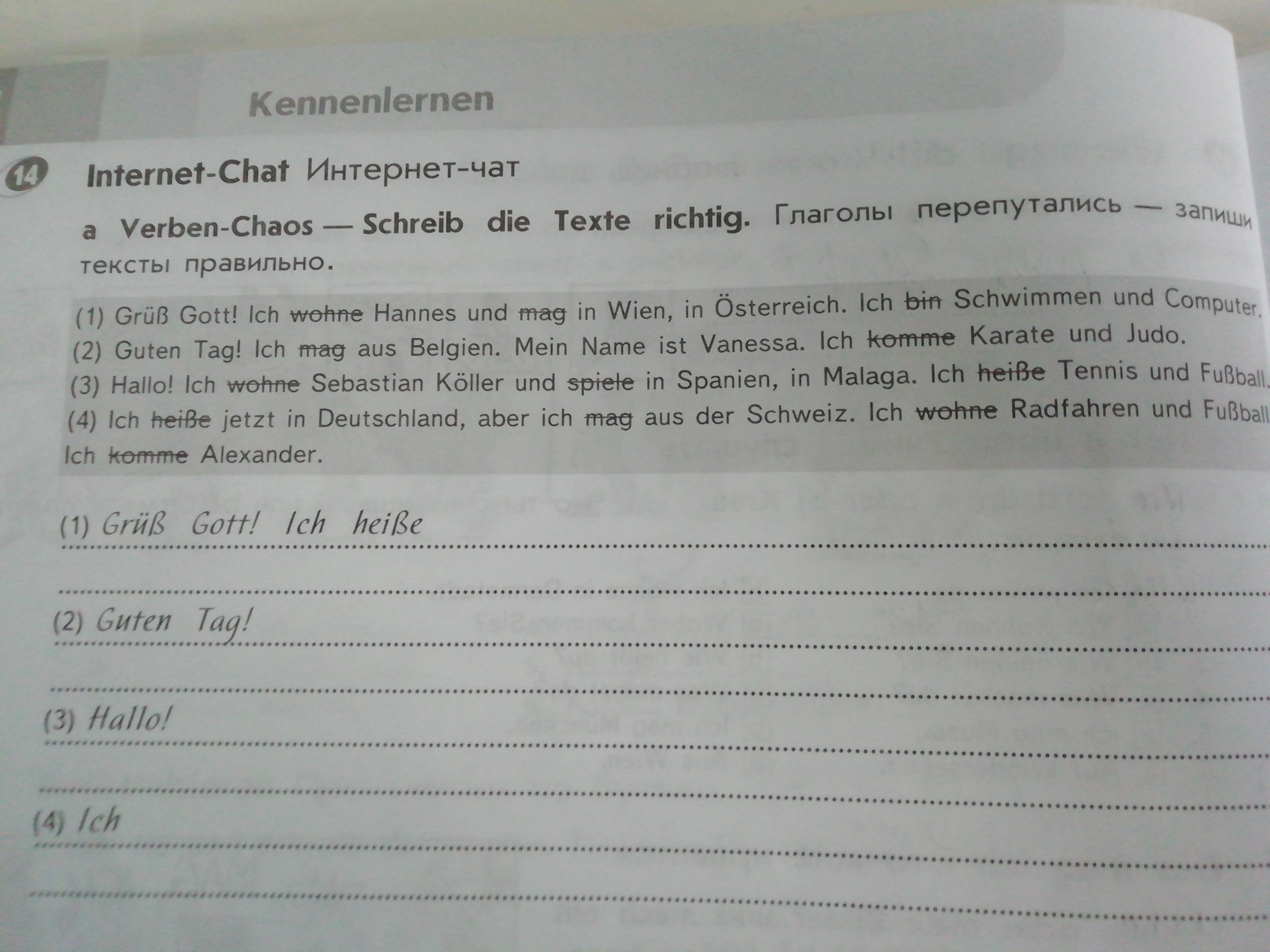 Ich aus. Глаголы перепутались запиши тексты правильно немецкий 5 класс. Чат на немецком языке. Немецкий язык глаголы перепутались запиши тексты правильно. Kennenlernen текст по немецкому языку.