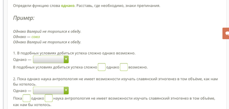 Однако сложно. Определите функцию слова однако. Функции слова однако примеры. Функции слова однако. Определите функцию слова однако расставьте знаки препинания.