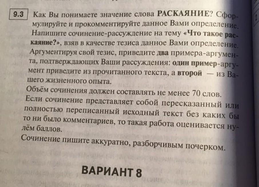 Сочинение раскаяние по тексту