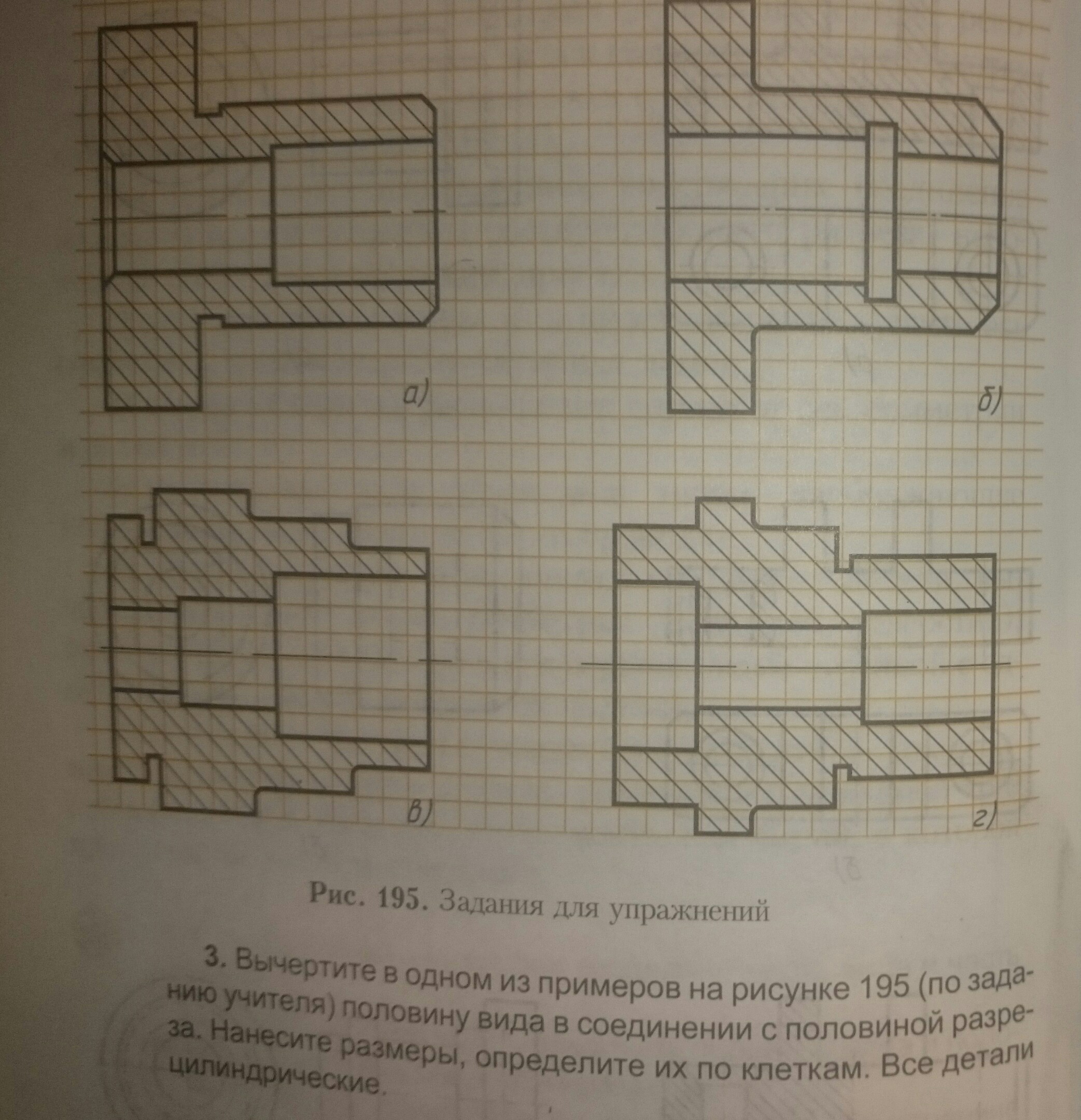 Черчение рисунок 194 в