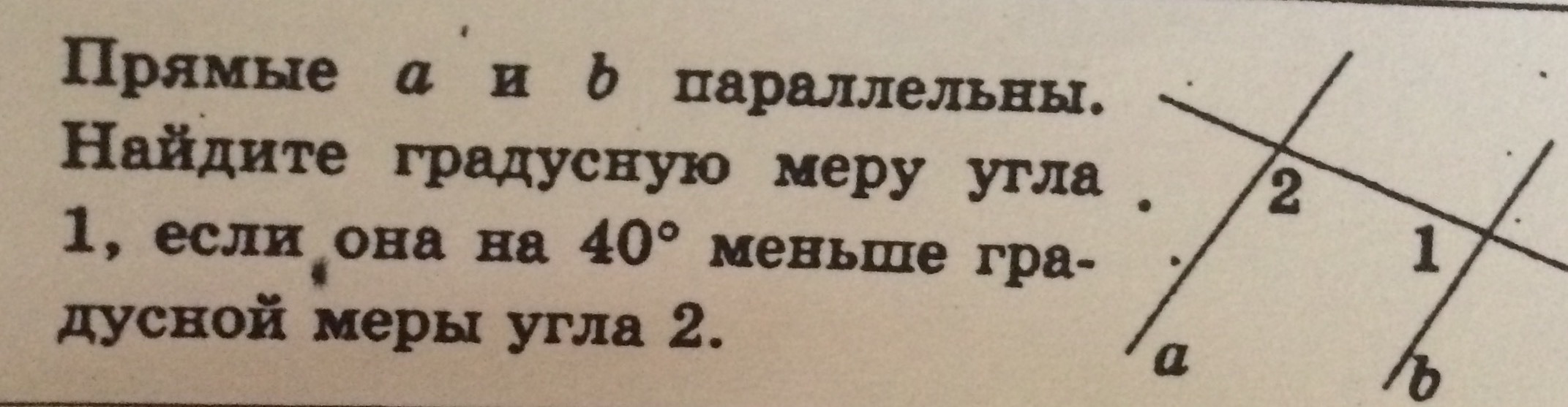 Угол 2 угол 1 1 9. Дано а параллельно б Найдите градусные меры углов 1.2.3. Дано а параллельно б найти градусные меры углов 1.2.3.