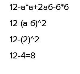 А б аб а б б2. (А+Б)²=а²+2аб+б². А 2 2аб б 2. А2+2аб+б2. (А2 + и2)(2а-б) - аб(б-а).