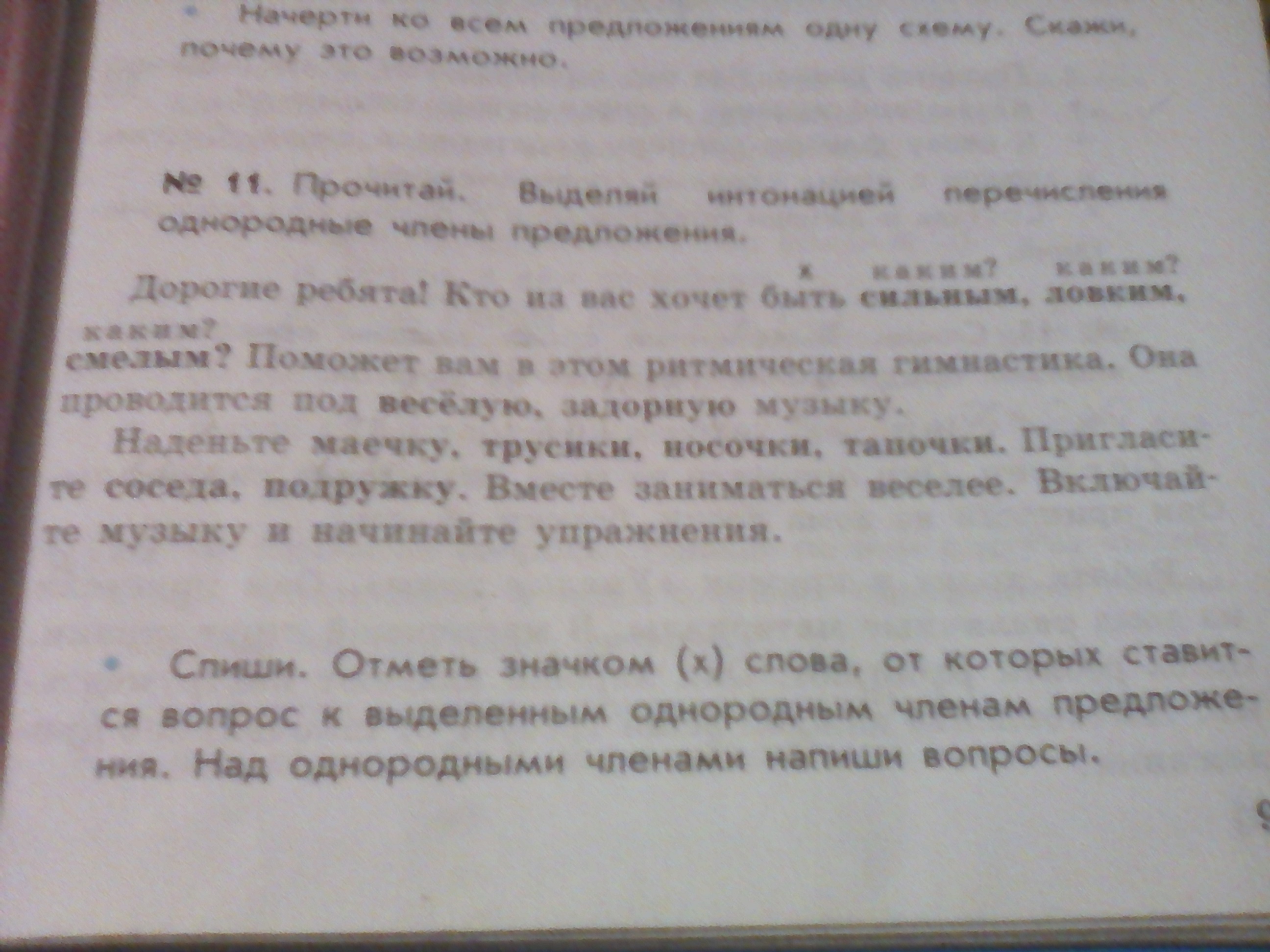 Упражнение 9 вопросов