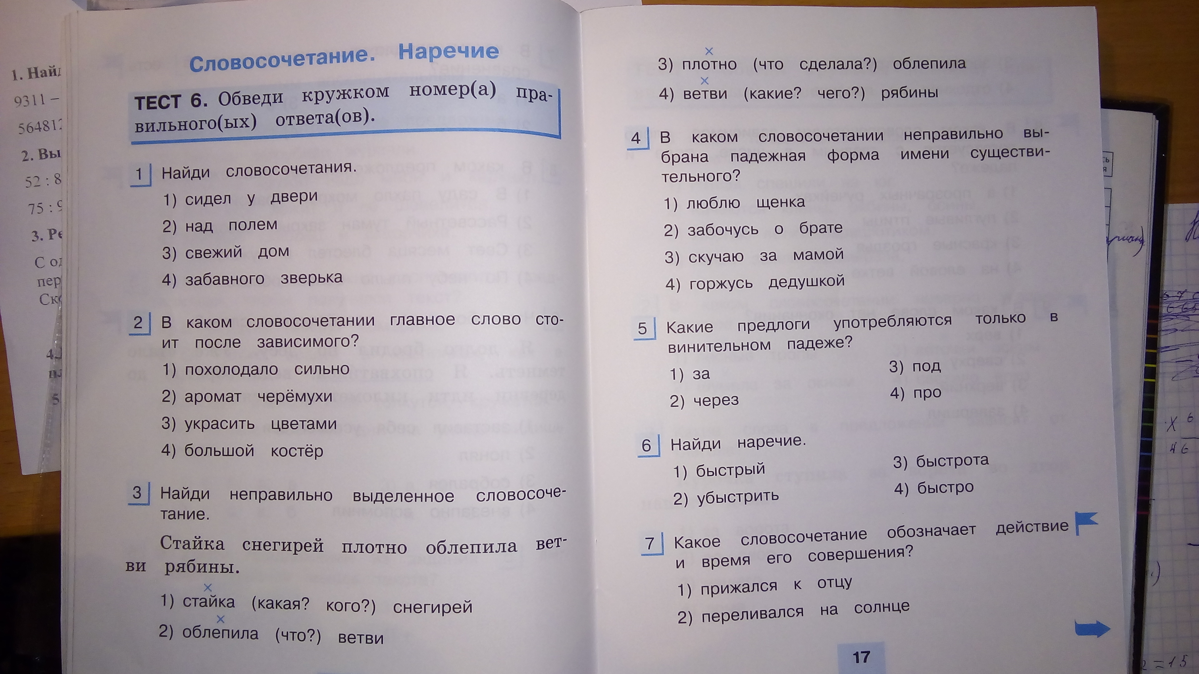 Тест по русскому 10 11