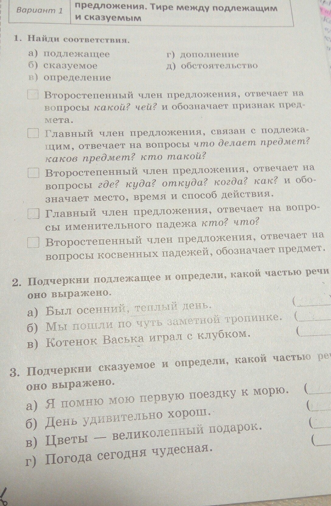 тест по русскому языку второстепенные члены 8 класс ответы фото 87