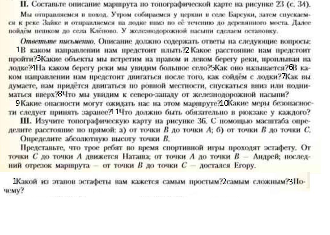 Полярная звезда параграф 38 9 класс. Учимся с полярной звездой 9 класс 16 параграф Алексеев. Учимся с полярной звездой 10 класс 20 параграф. География 5 класс параграф 16 краткое содержание. Учимся с полярной звездой 8 класс параграф 7 конспект.