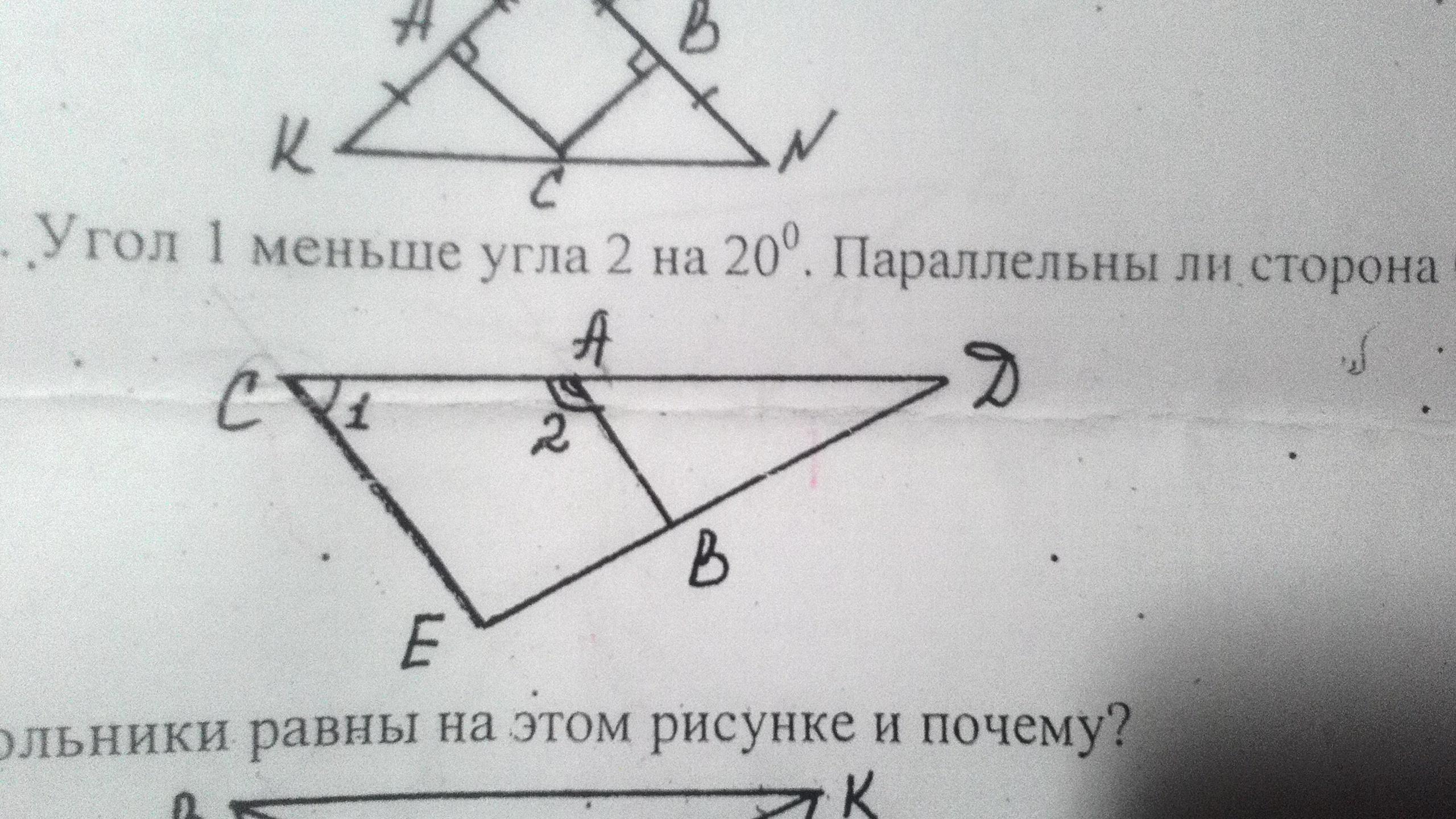 Наименьший угол. Угол 2=114°,угол 1 меньше угла 2 на 20°,параллельны ли прямые се и АВ ответ. Угол 14 градусов. Параллельный ли сторона се и прямая АВ. AC BC угол 1 углу 2 параллельны ли прямые a и b.