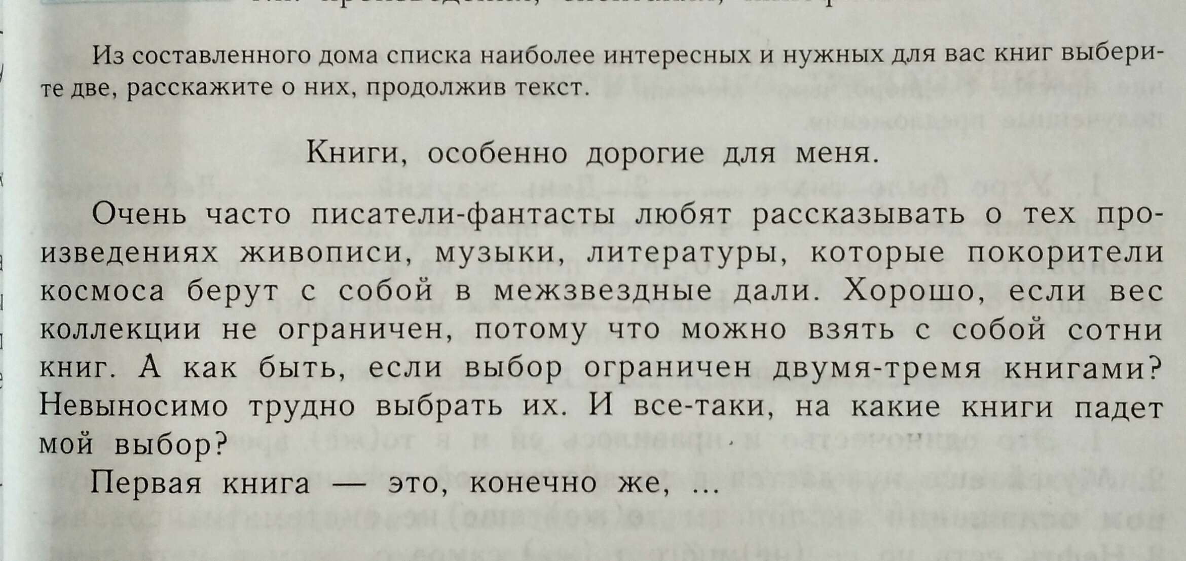 Продолжение текста. Как продолжить текст. Необходимо продолжить текст. Продолжение слова нужно.