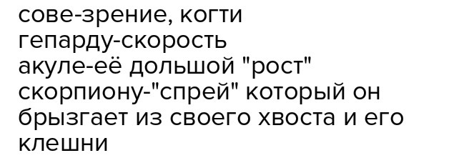 Что помогает добывать пищу. Что помогает добывать пищу сове гепарду акуле скорпиону. Что помогает сове добывать пищу. Что помогает сове гепарду акуле скорпиону добывать пищу 3 класс. Что помогает скорпиону добывать пищу.