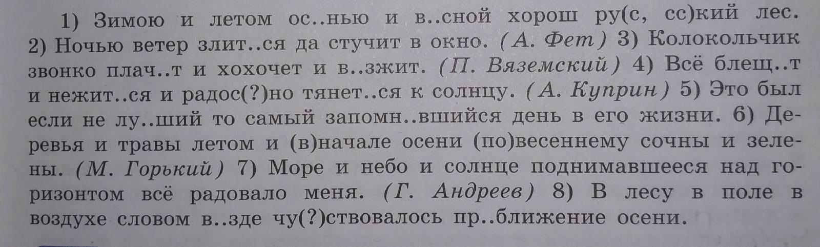 Перепишите текст ночь безлунна. Перепишите раскрывая скобки и вставляя пропущенные буквы. Перепишите предложения используя информацию из скобок. Перепишите и раскройте скобки вдали виден лес вдали.