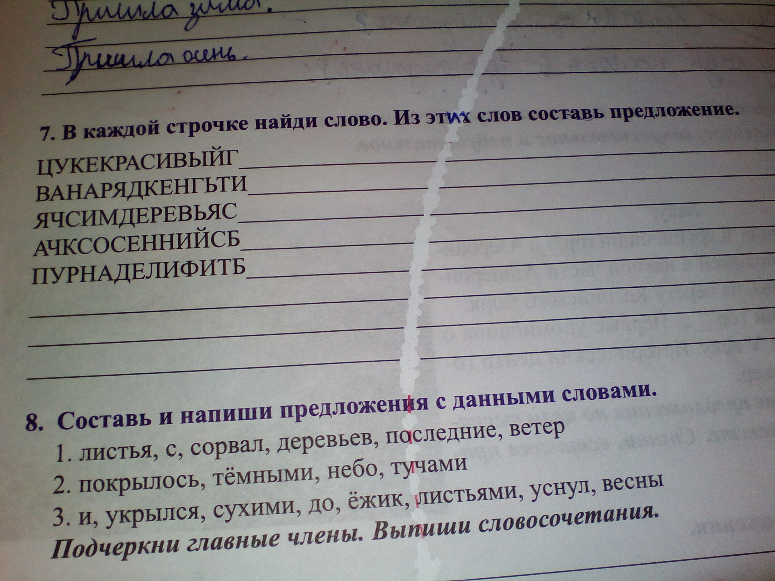 Строках составить слово. Напиши по строчке новые слова и словосочетания. Строчку каждого нового слова и словосочетания. Напиши по строчке новые слова и словосочетания 2 класс. Напишите по строчке новые слова и словосочетания 2 класс.