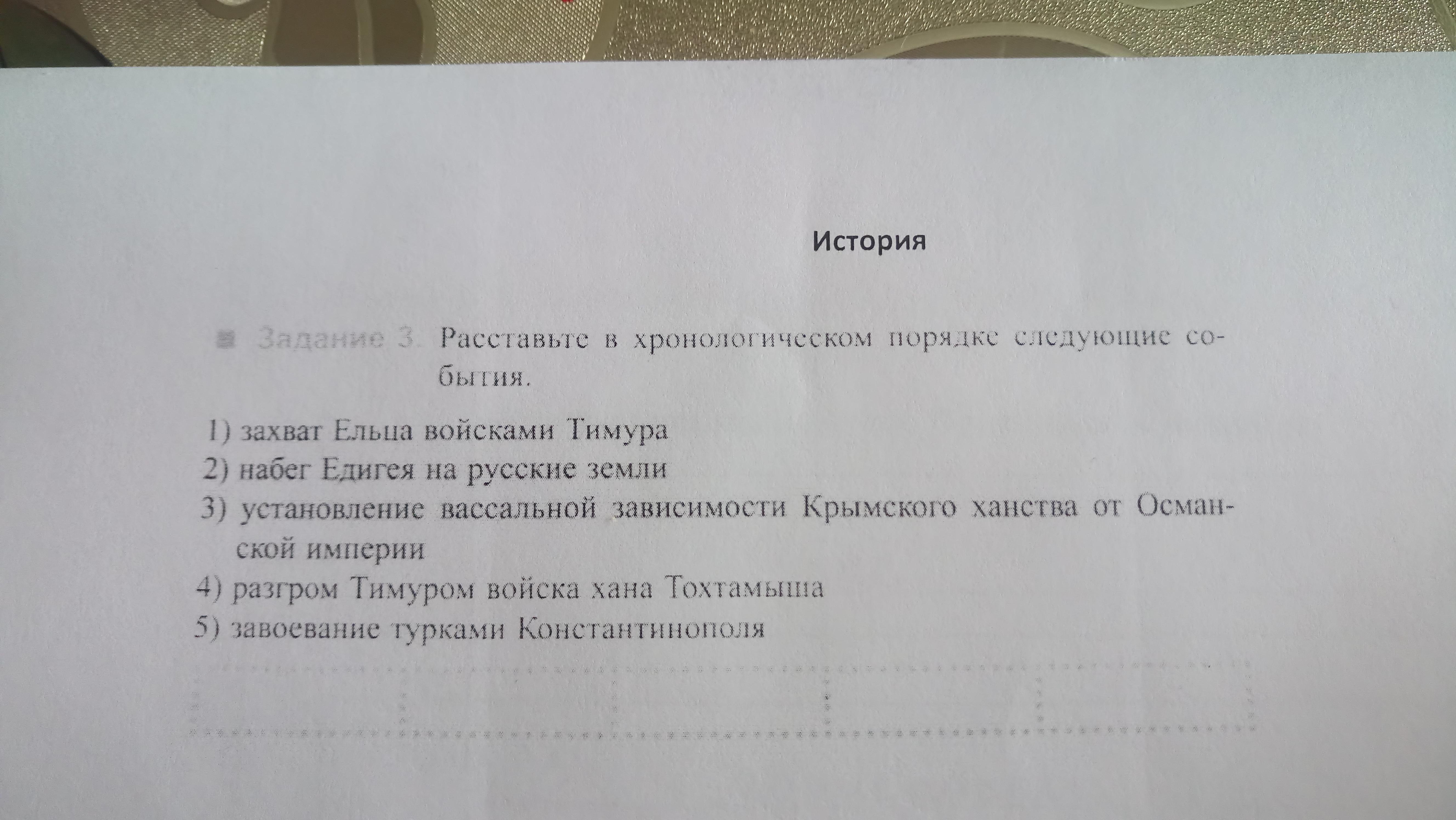 Укажите указанные события в хронологическом порядке