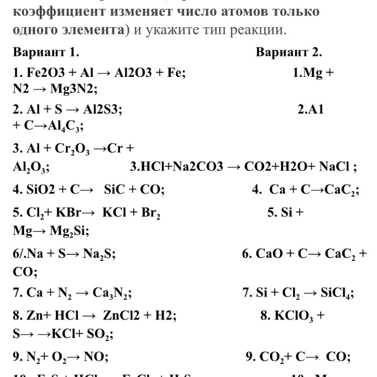 Расставьте коэффициенты в уравнениях реакций , типы реакций. Хим реакции уравнения 8 класс коэффициенты. Уравнение на Тип химической реакции и коэффициент. Коэффициенты в схемах химических реакций. Сколько атомов в каждом элементе