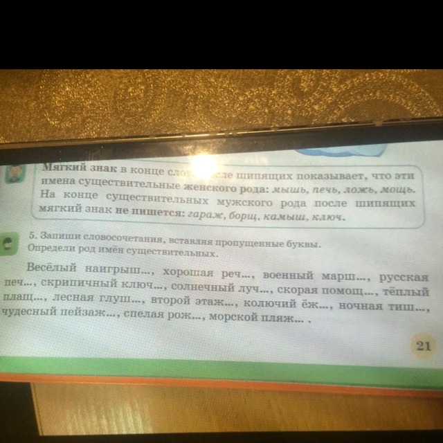 Запиши словосочетания вставляя пропущенные. Словосочетание вставляя пропущенные буквы 5 класс. Русский печ.Найди в тексте ответы запиши словосочетания.