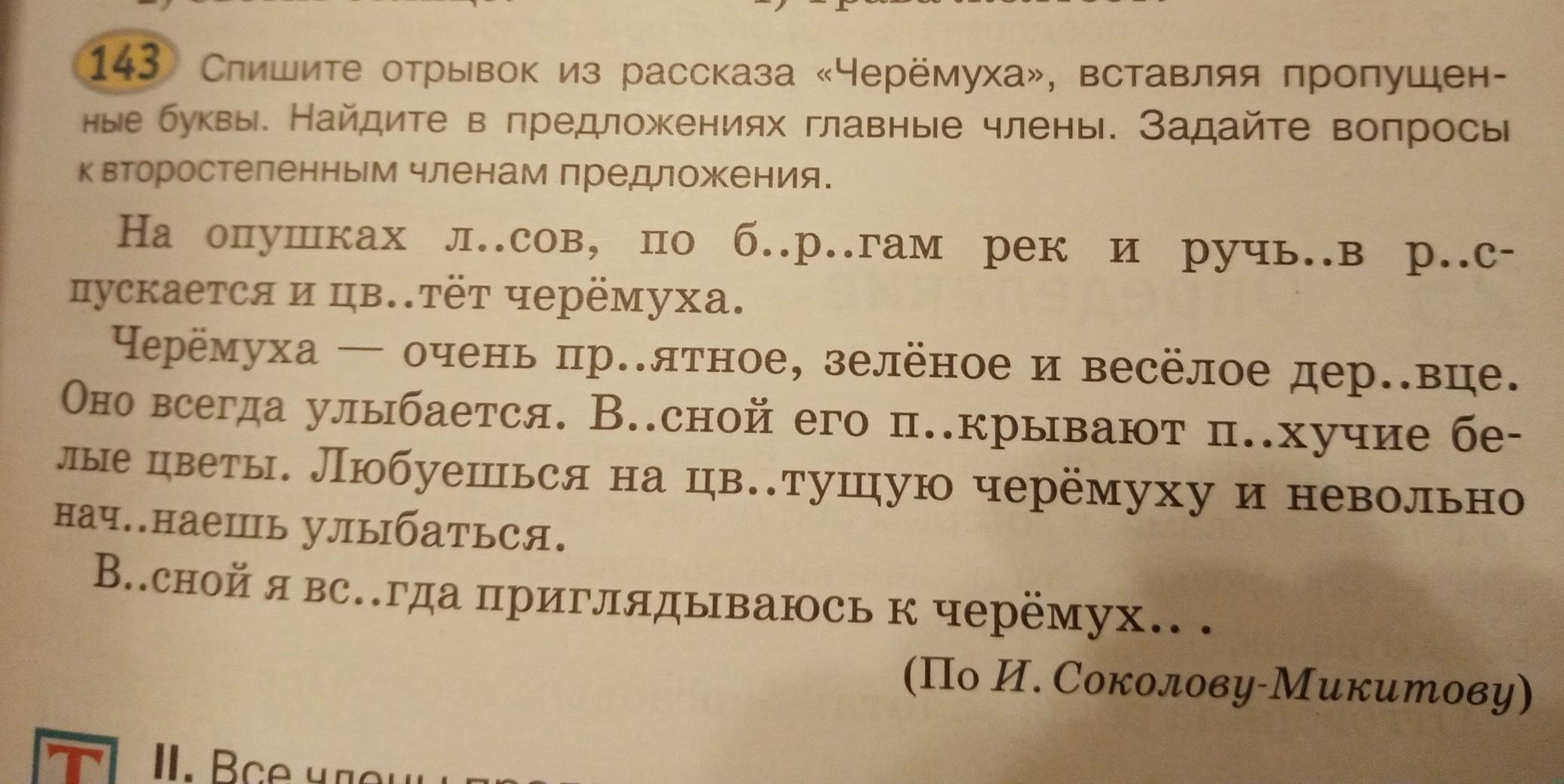 Спиши отрывок стихотворения. Спишите отрывки из. Спишите отрывок из сатирической сказки. Спишите отрывок из рассказа шуруп вставляя. Списать отрывок.