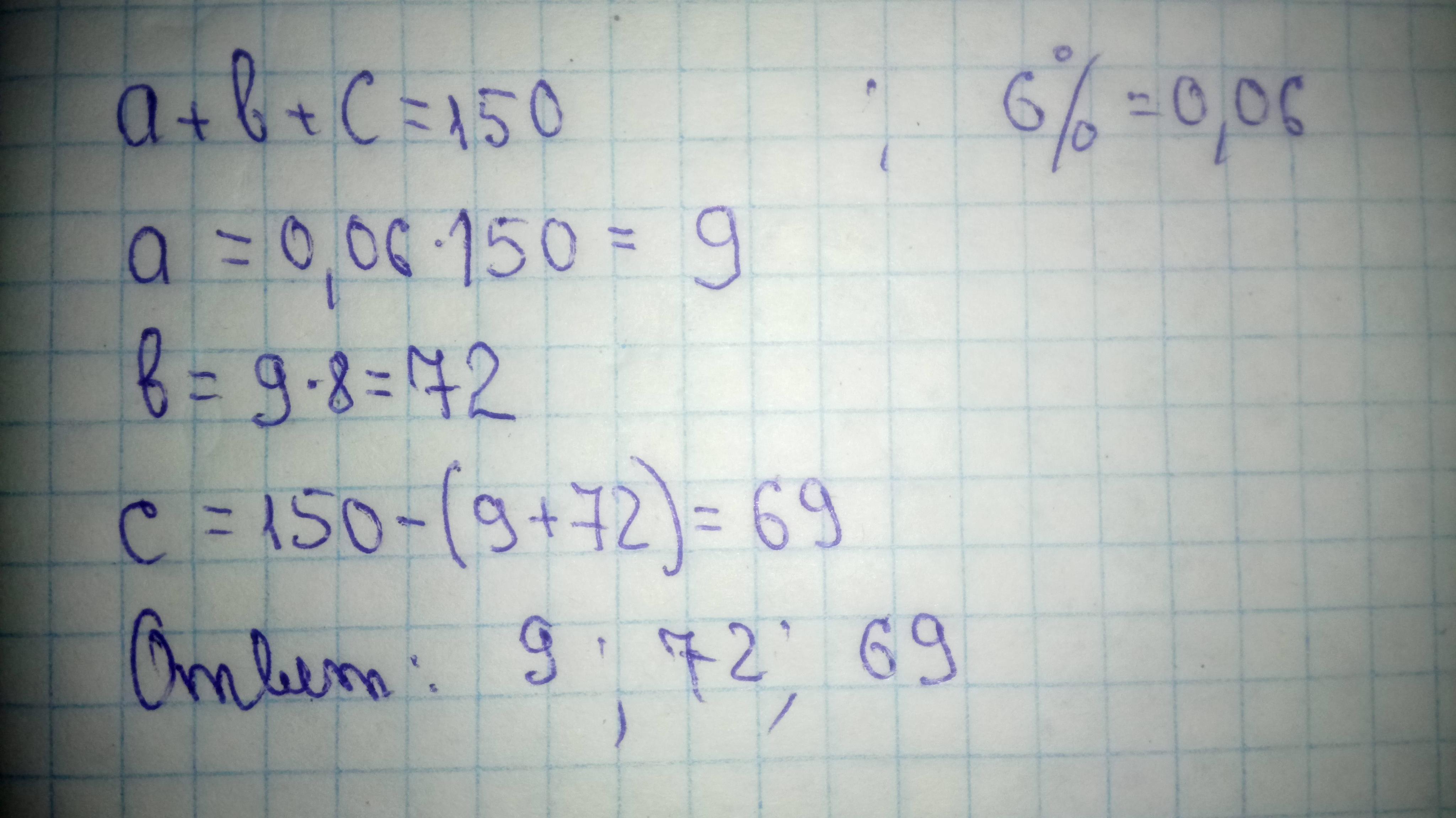 Составьте 6 8. Сумма трех чисел равна 150 первое число составляет 6. Сумма трёх чисел равна первое число больше. Сумма 3 чисел равна 150 первое число составляет 6% этой суммы. Сумма трёх чисел равна 150 первое число составляет 66 процентов.