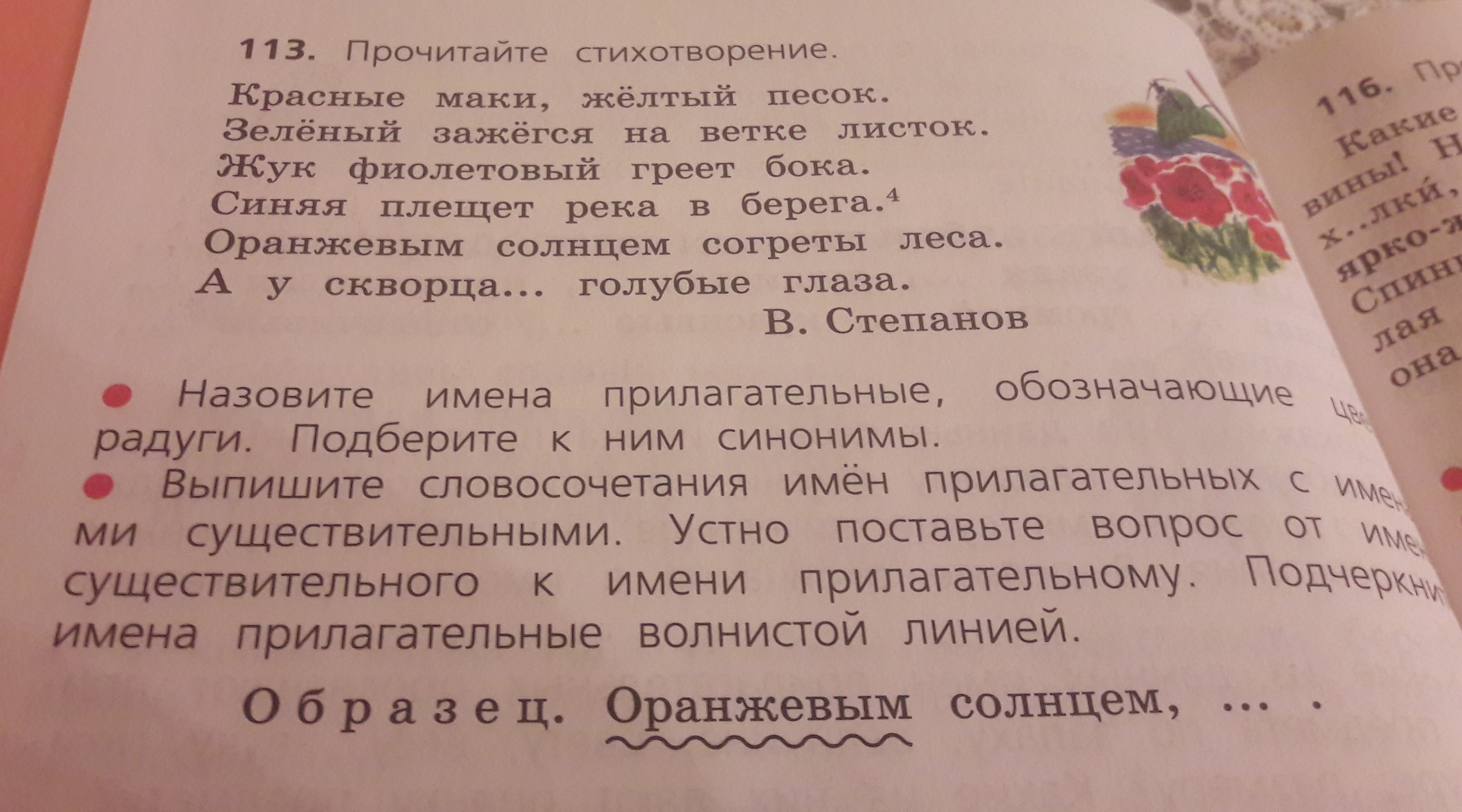 Прочитайте найдите имена. Прочитайте стихотворение красные маки. Прочитай стихотворение красные маки желтый песок. Прочитайте стихотворение красные маки жёлтый. Красные маки желтый песок зеленый зажегся на ветке листок.