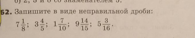 Неправильная дробь 5 3. Запишите в виде неправильной дроби. Запишите в виде неправильной.