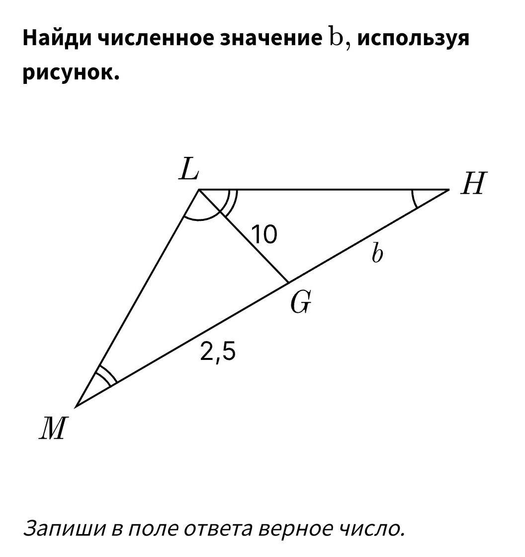 Используя рисунок 5. Используя рисунок, Найди численное значение b. Используя рисунки Найди х. Найди численное значение угла b. Используя рисунок, Найди значение MN..