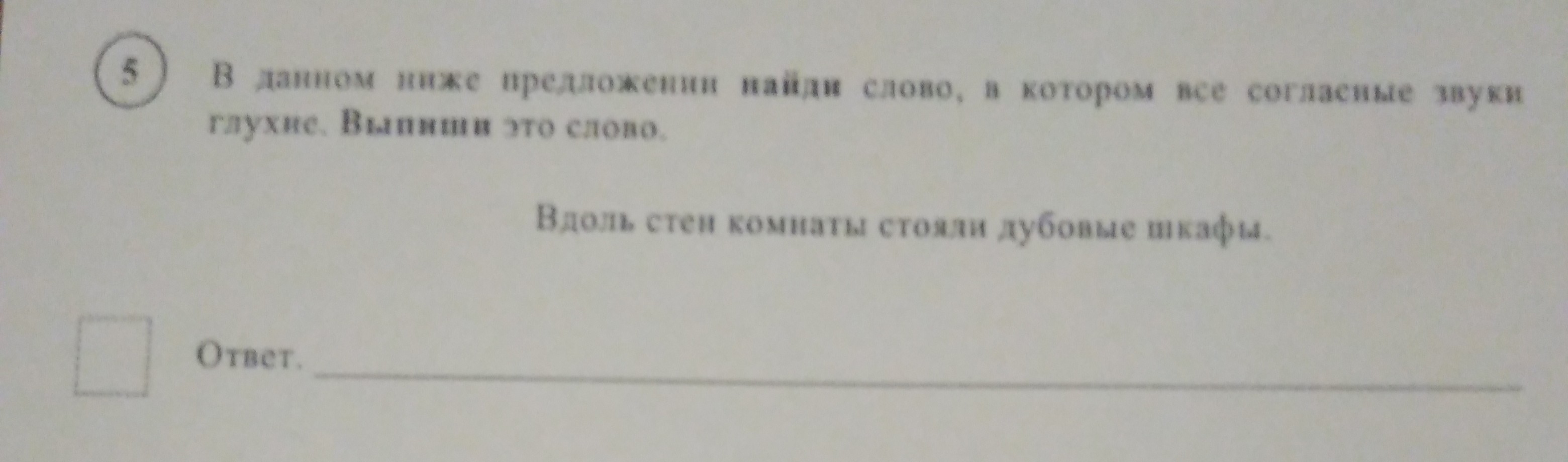 В данном ниже предложении найди слово. В данном предложении Найди слово в котором все согласные звуки глухие. В данном ниже предложении Найди слово в котором все согласные звуки. Ниже предложении Найди слово в котором все согласные звуки глухие. Выпиши слова в которых все согласные звуки глухие.