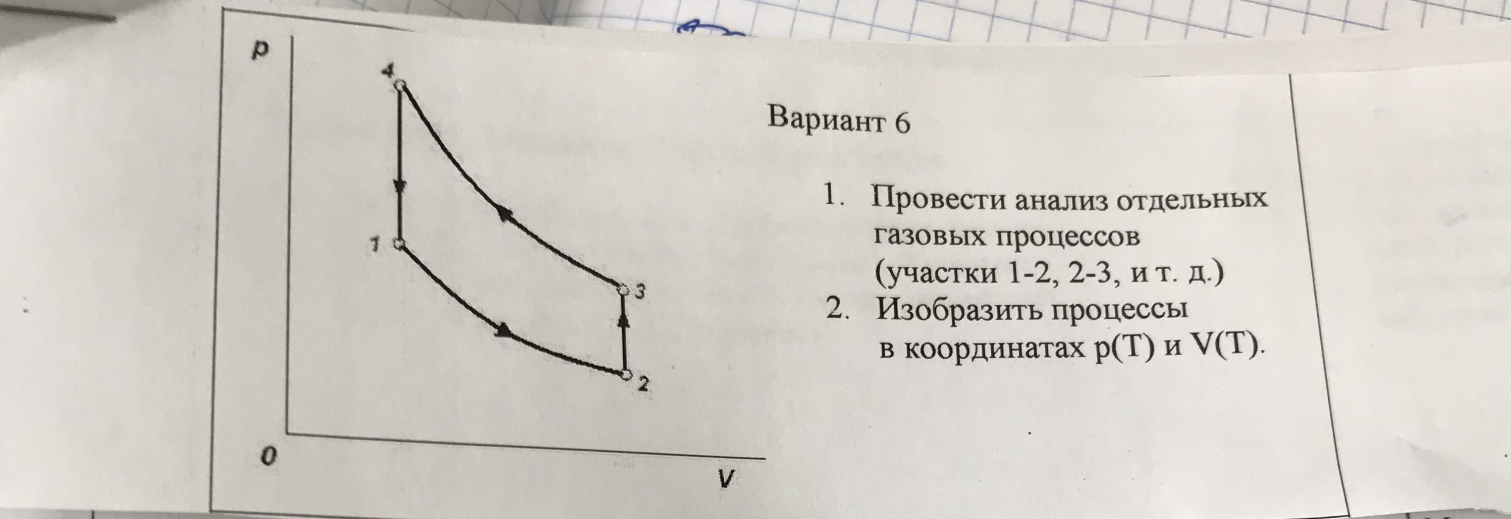 Координаты v t в газе. Анализ отдельных газовых процессов. Провести анализ газовых процессов. Проведите анализ отдельных газовых процессов. Вариант 1 провести анализ отдельных газовых процессов.