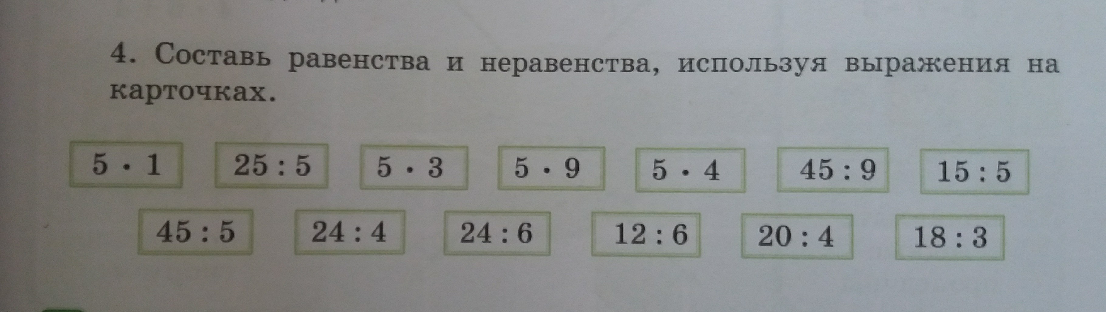 Составьте равенства выражения. Выражение и равенство. Составь равенства. Составить верные равенства и неравенства. Составь равенства и неравенства используя выражения.