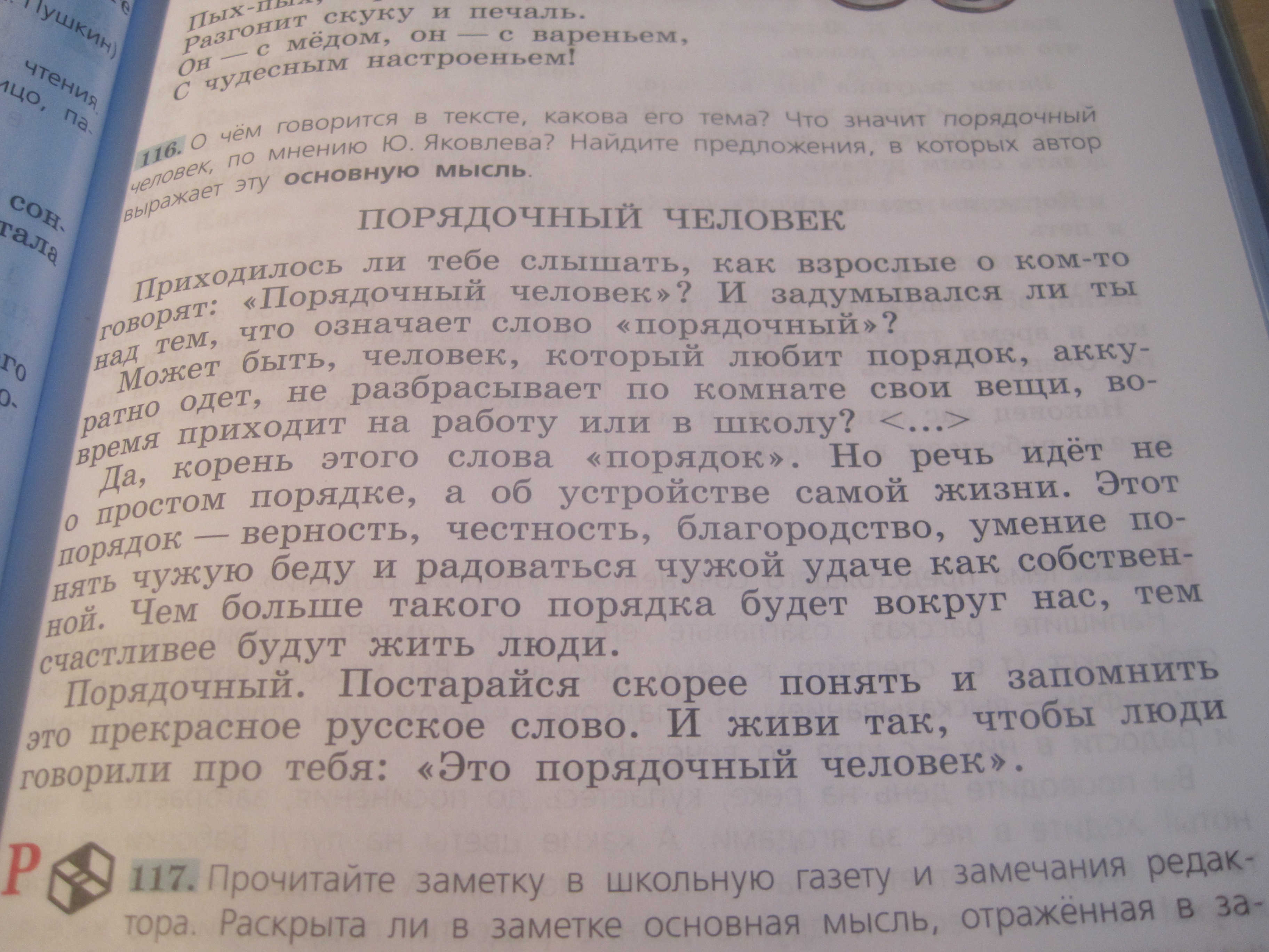 Слово достоин. Прочитай заметку в школьную газету и замечания редактора. Интересная встреча замечания редактора. Замечания редактора 5 класс. Интересная встреча 5 класс замечания редактора.