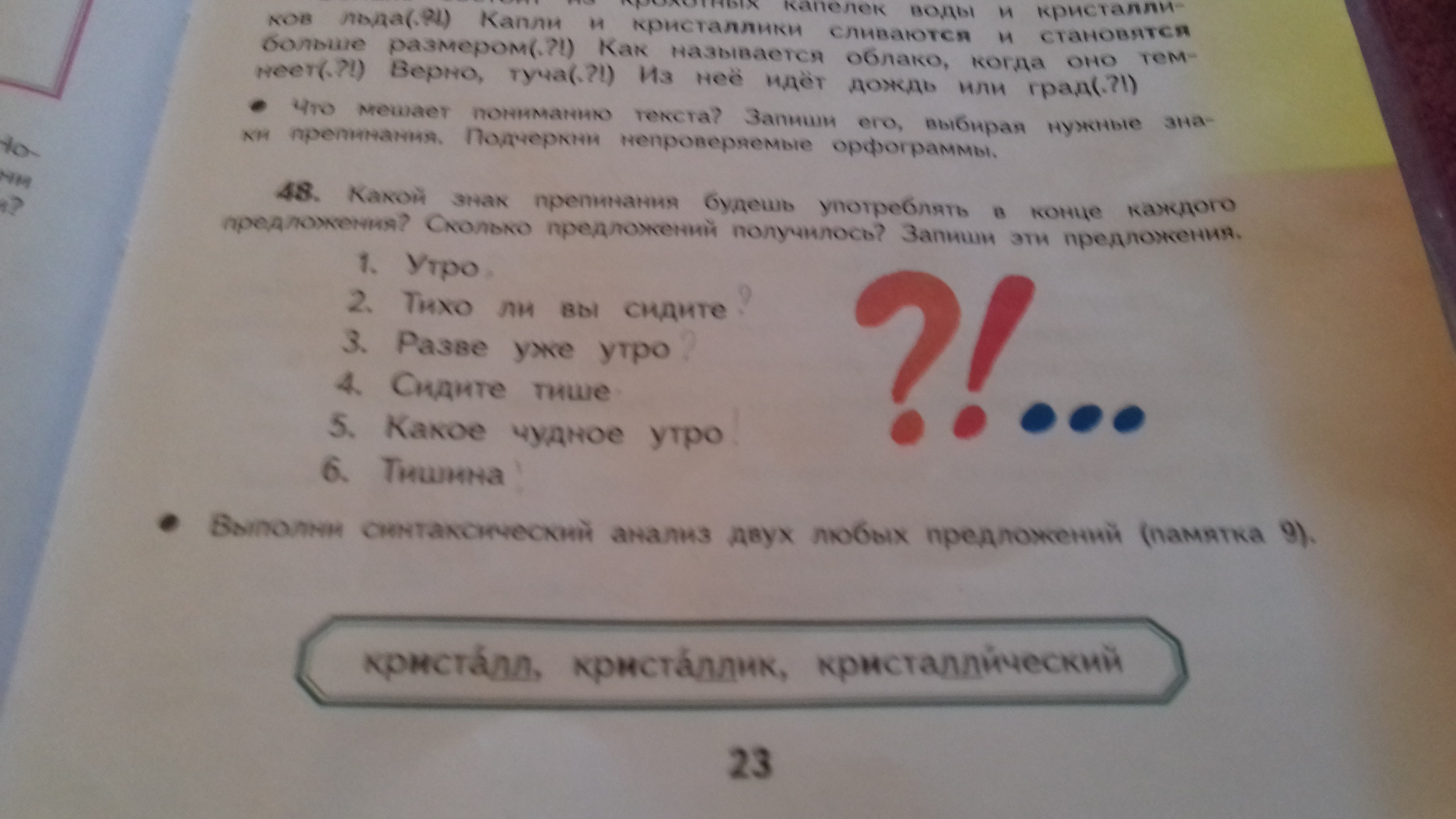 Запиши получившиеся предложения. Сколько получится это предложение. Какой знак препинания будешь употреблять в конце каждого предложения. Какие есть пунктуационные знаки. Какой знак стоит после каждого предложения.