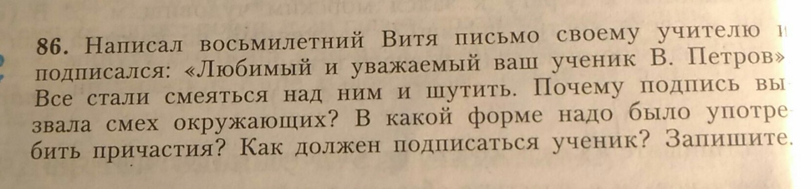 Написал восьмилетний витя письмо своему учителю