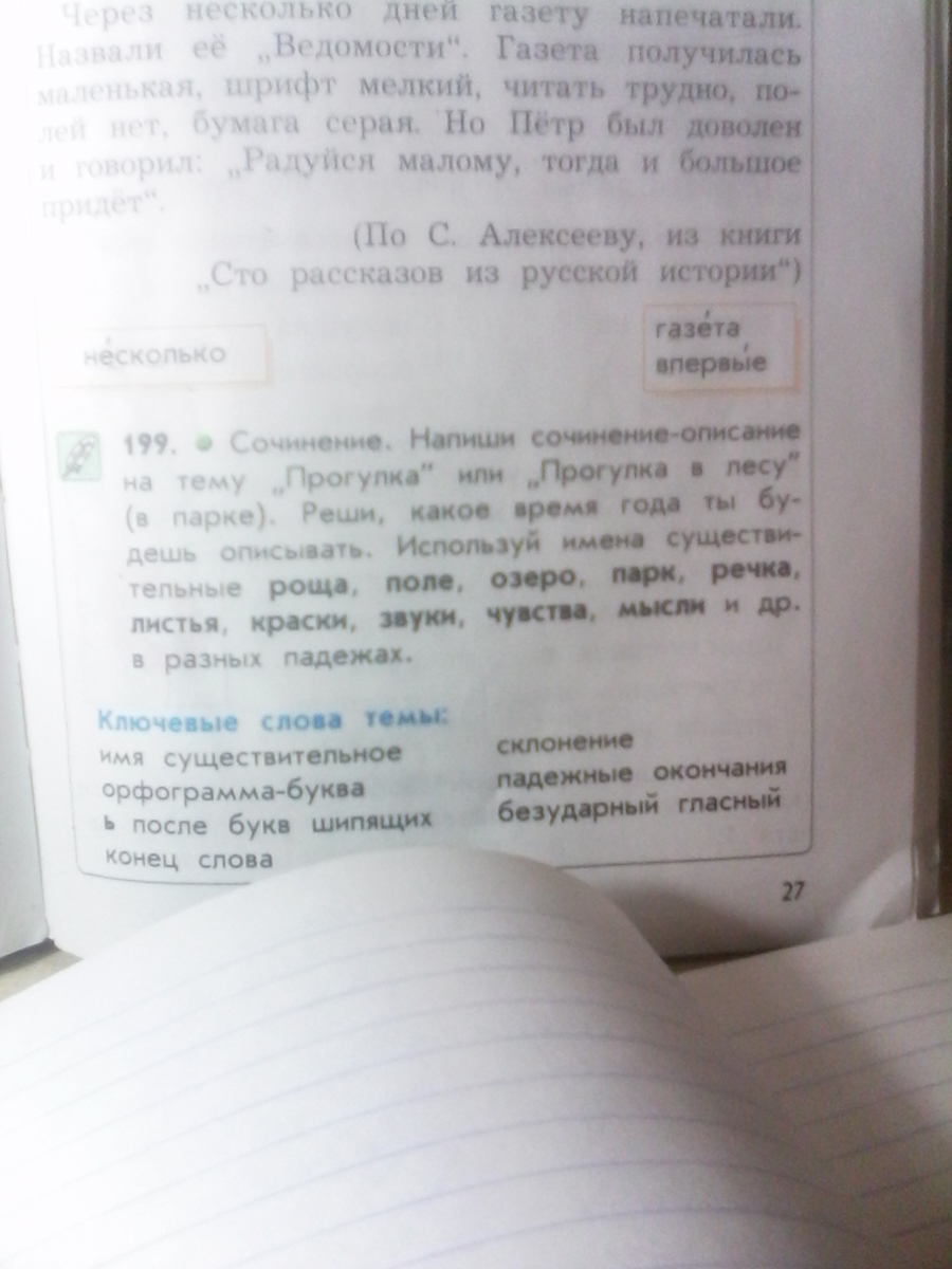 Лена написала сочинение прогулка в парке. Написать сочинение на тему прогулка в парке.