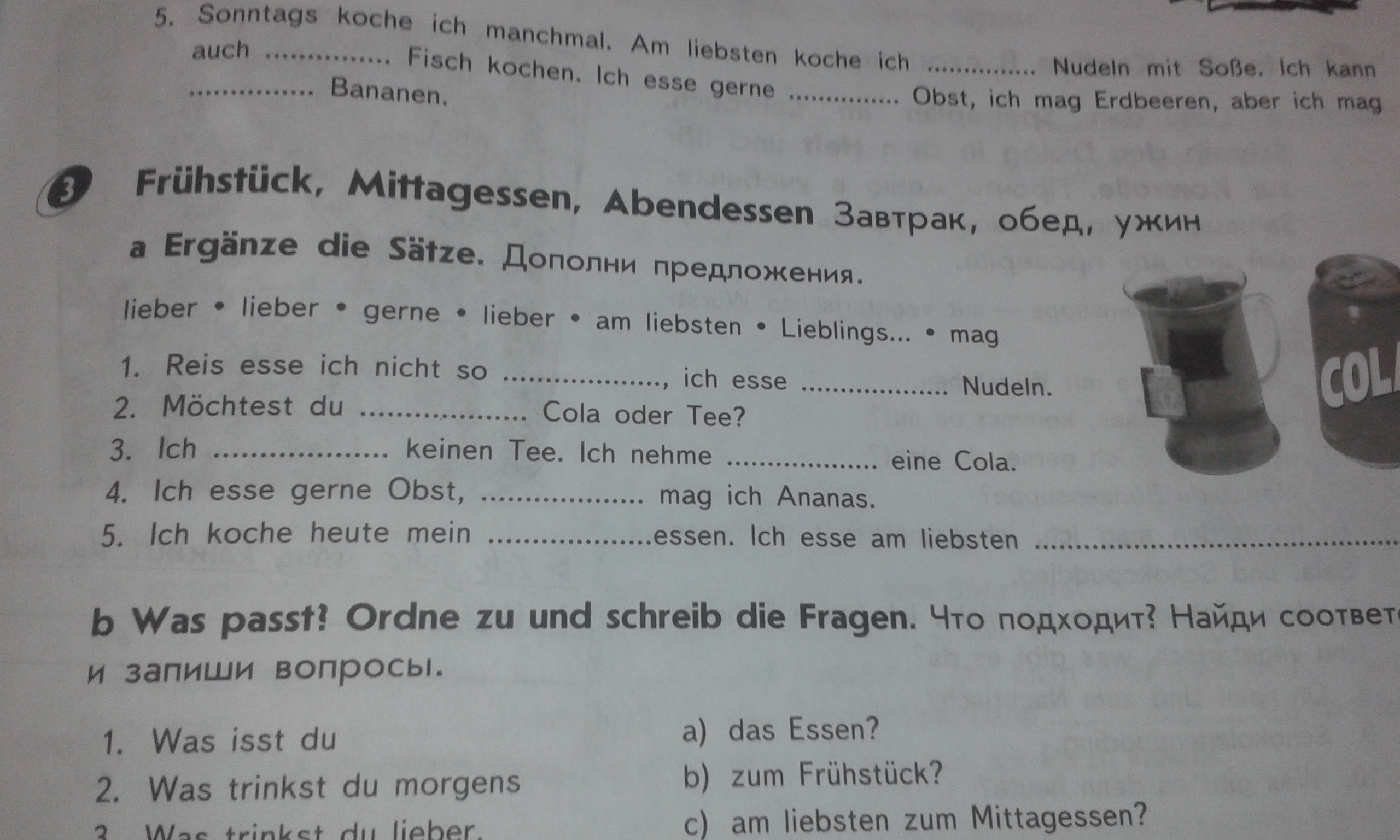 Ответы дополните предложения. Немецкий язык schreib die Satze. Was passt ordne zu und schreib die Fragen ответы. Немецкий язык 6 дополни предложения завтрак обед и ужин. A ergänze die Sätze дополни предложения lieber.