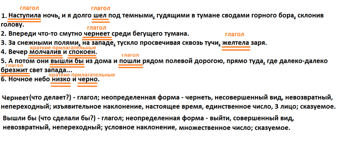 Наступила ночь когда вышла. Наступила ночь и я долго шел под темными. Но наступил вечер и я подолгу. Вечер молчалив и спокоен.какой Тип сказуемого в предложении. Склонив голову я долго шел по ночному шоссе.