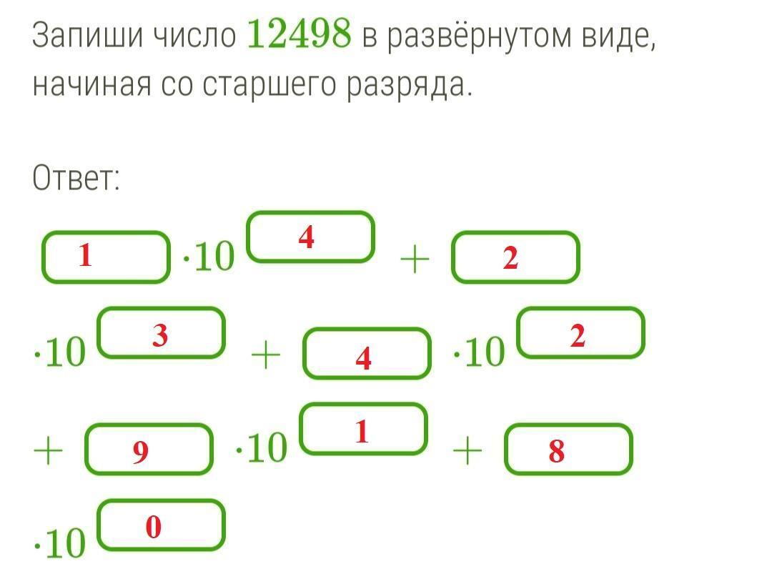 Начав вид. Развернутый вид числа начиная со старшего разряда. Запиши число развёрнутом виде, начиная со старшего разряда.. Запиши развернутую запись числа начиная со старшего разряда. Как записать число в развёрнутом виде начиная со старшего разряда.