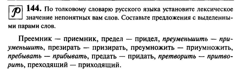 Составьте предложения с данными парами слов