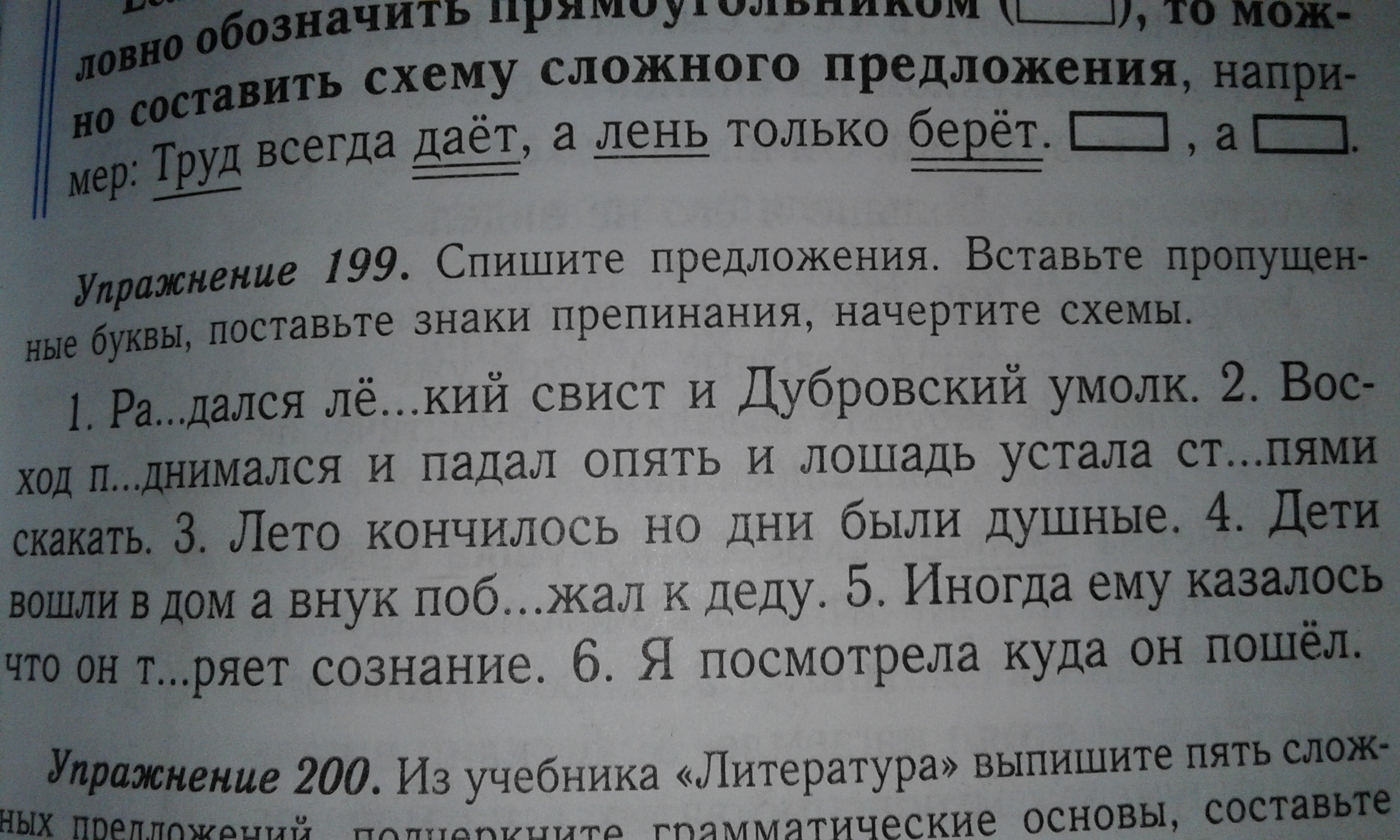 Русский язык 4 класс номер 199. Исправьте где нужно пунктуацию предложения ударит. Труд всегда дает а лень только берет синтаксический разбор. Раздался легкий свист и Дубровский умолк знаки препинания. Коля написал сочинение поездка в Санкт Петербург и начертил схему.