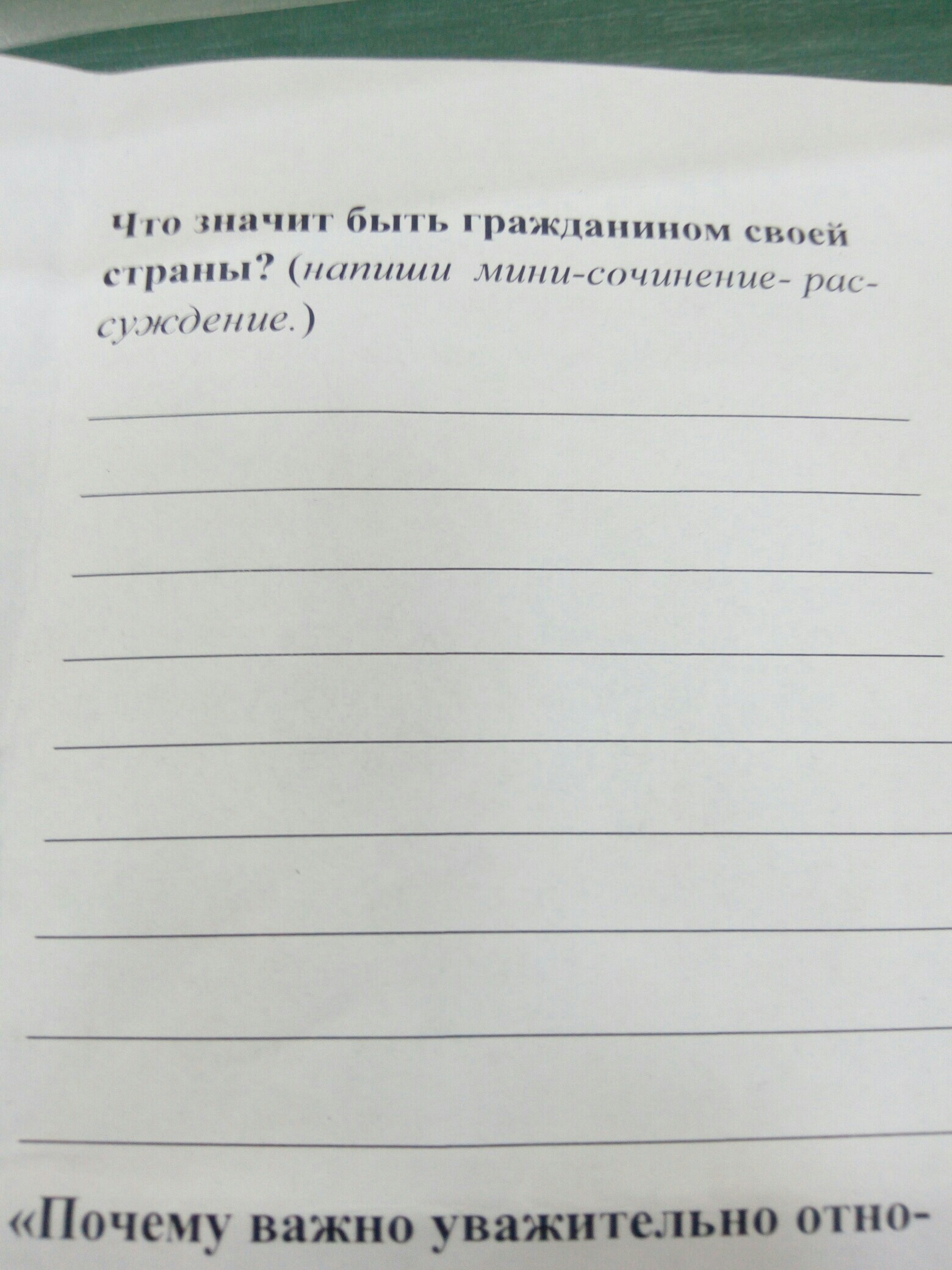 Что значит быть гражданином своей страны сочинение. Что значит быть гражданином мини сочинение. Мини сочинение я гражданин своей страны. Объясни что значит быть гражданином своей страны запиши свой ответ.