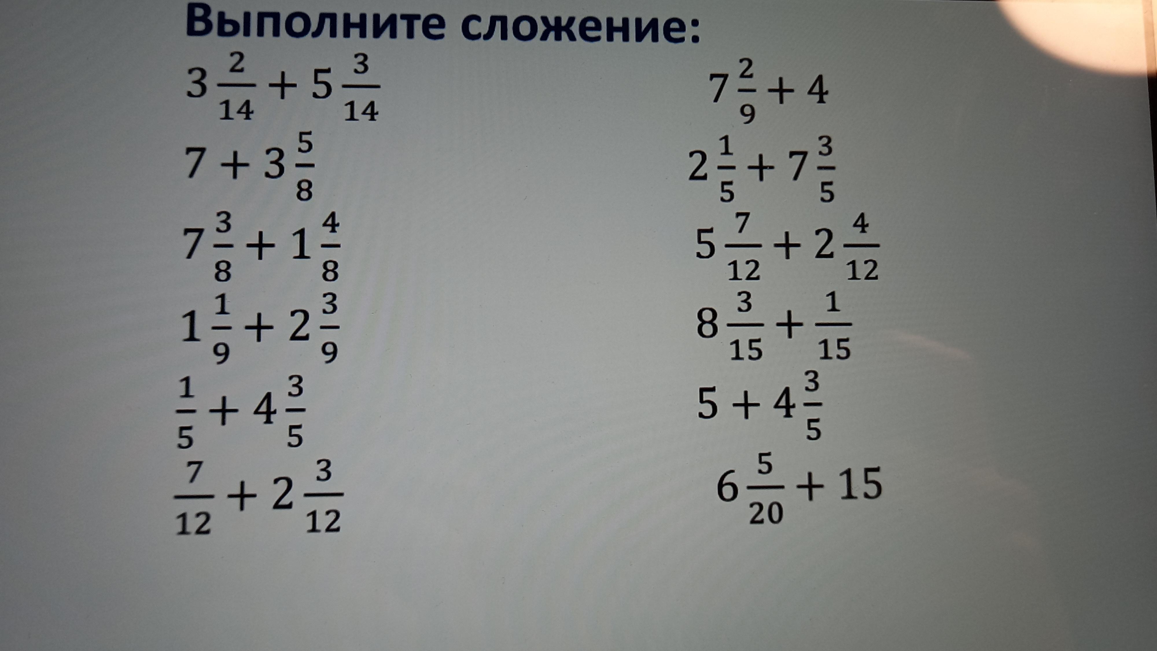 Выполните сложение 3 4 2 3. Выполните сложение. Сложение фото. Выполните сложение -64+79. Выполните сложение 5 21 плюс 2 7.