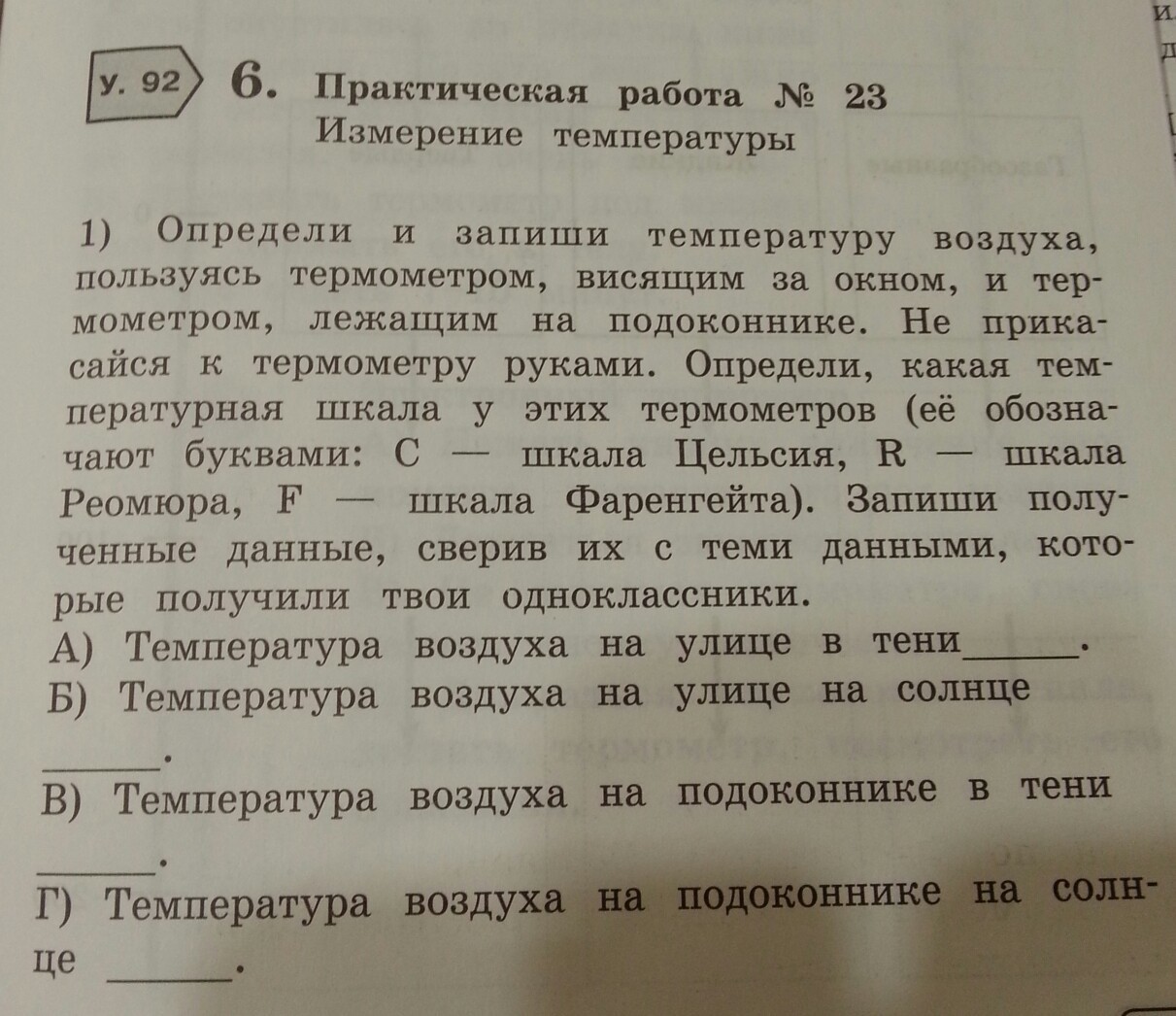 Запиши температуру воздуха. Инструкция по пользованию термометром на улице. Инструкция по пользованию термометром для измерения воздуха. Инструкция для измерения температуры воздуха на улице. Инструкция по пользованию термометром на улице 2 класс.