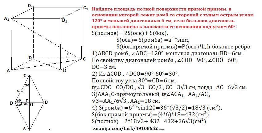 Найти диагонали и площади полной поверхности. Призма с основанием ромб. Площадь поверхности прямой Призмы в основании которой лежит ромб.