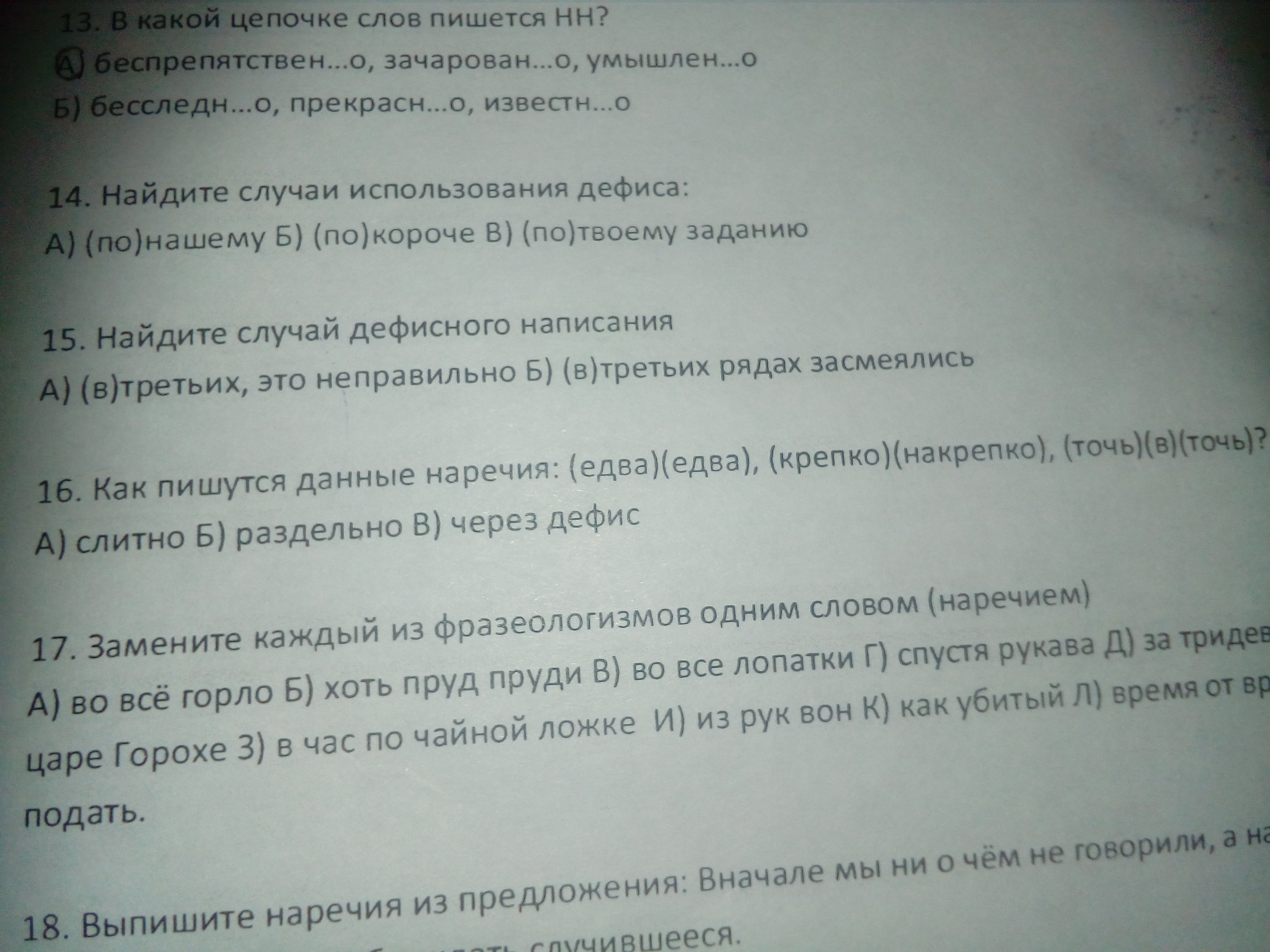 Как пишется 15. Как пишется вопрос. Нерешенные вопросы как пишется.