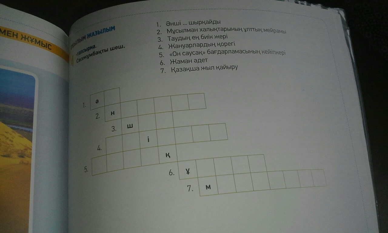 Опасность вне дома кроссворд отгадай загадки. Отгадай кроссворд напитков. Непарнокопытные кроссворд. Отгадайте кроссворд 1 средний пигмент свободной верхней конечности. Кроссворд на отгадывание слова подушка.